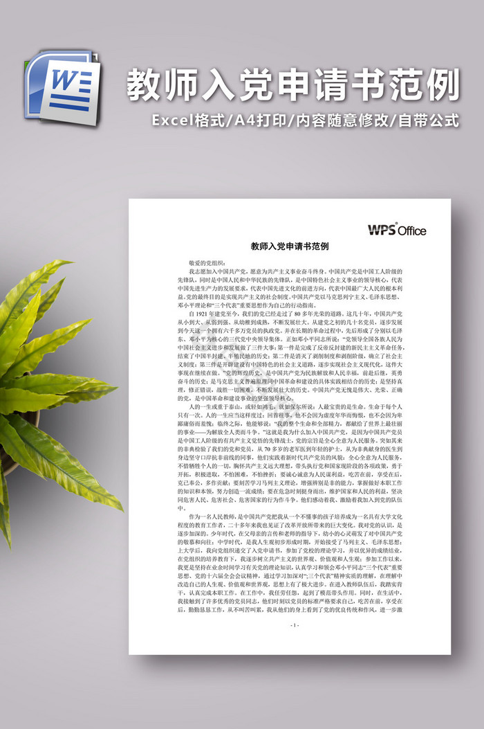 最新教師入黨申請書提交，光榮之路的堅定步伐