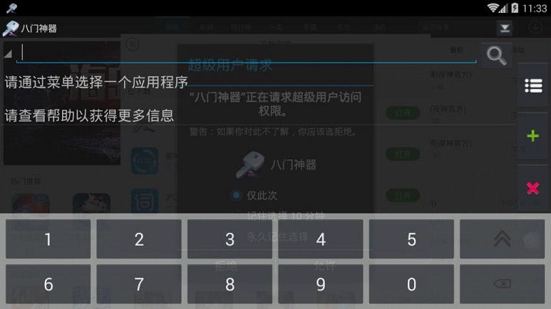 八門神器最新破解版，奇妙一天體驗(yàn)揭秘