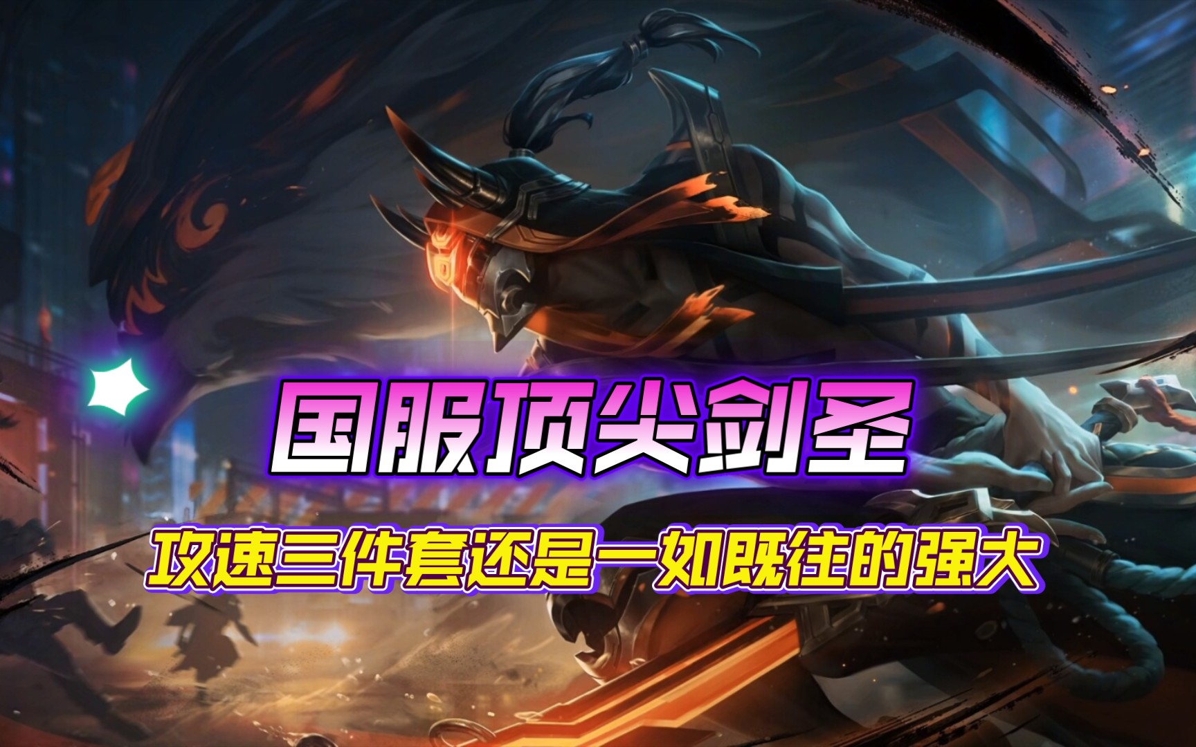 劍圣最新視頻,劍圣最新視頻，小巷深處的劍道風(fēng)情