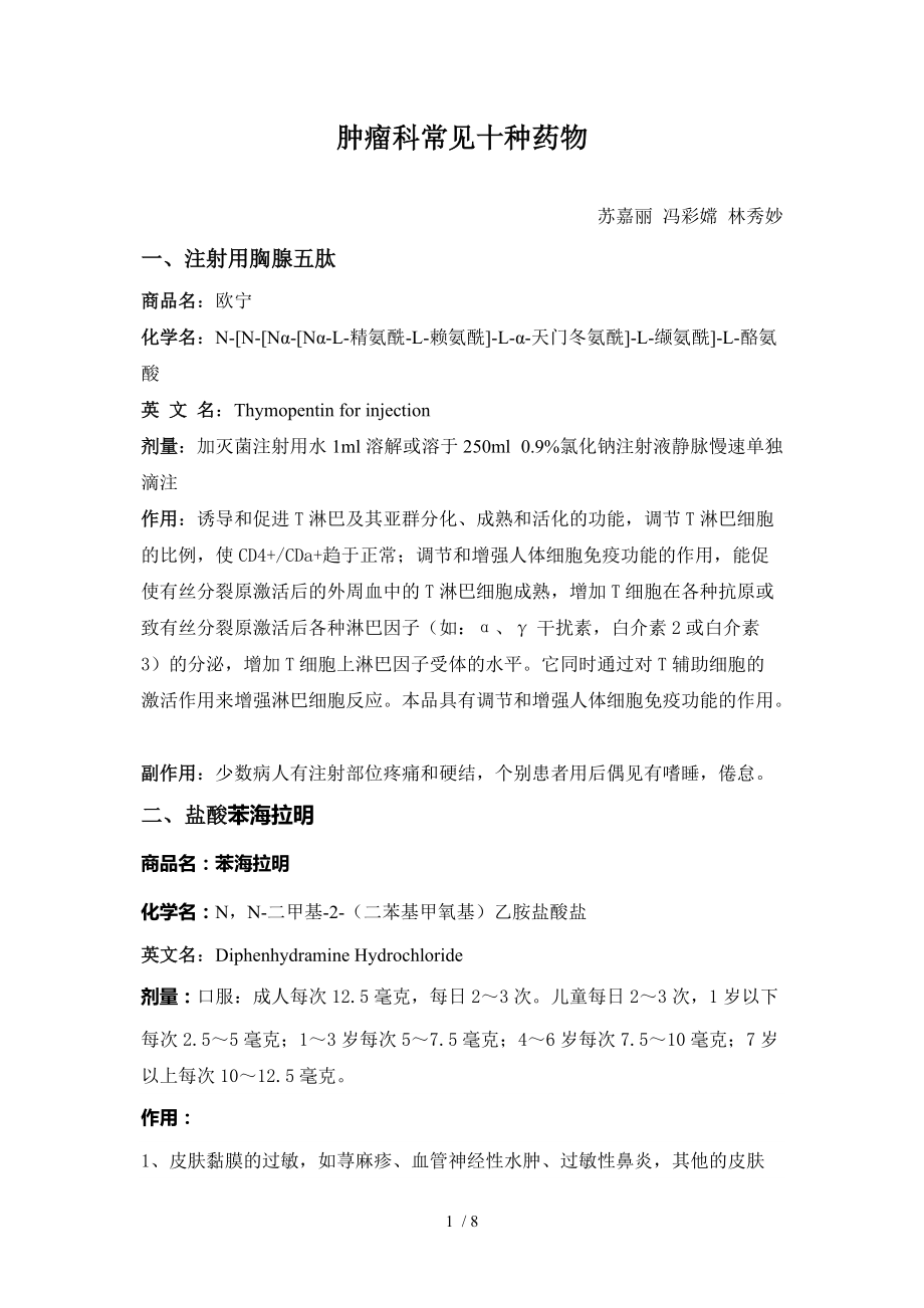 最新腫瘤藥物，希望之光照亮抗癌之路