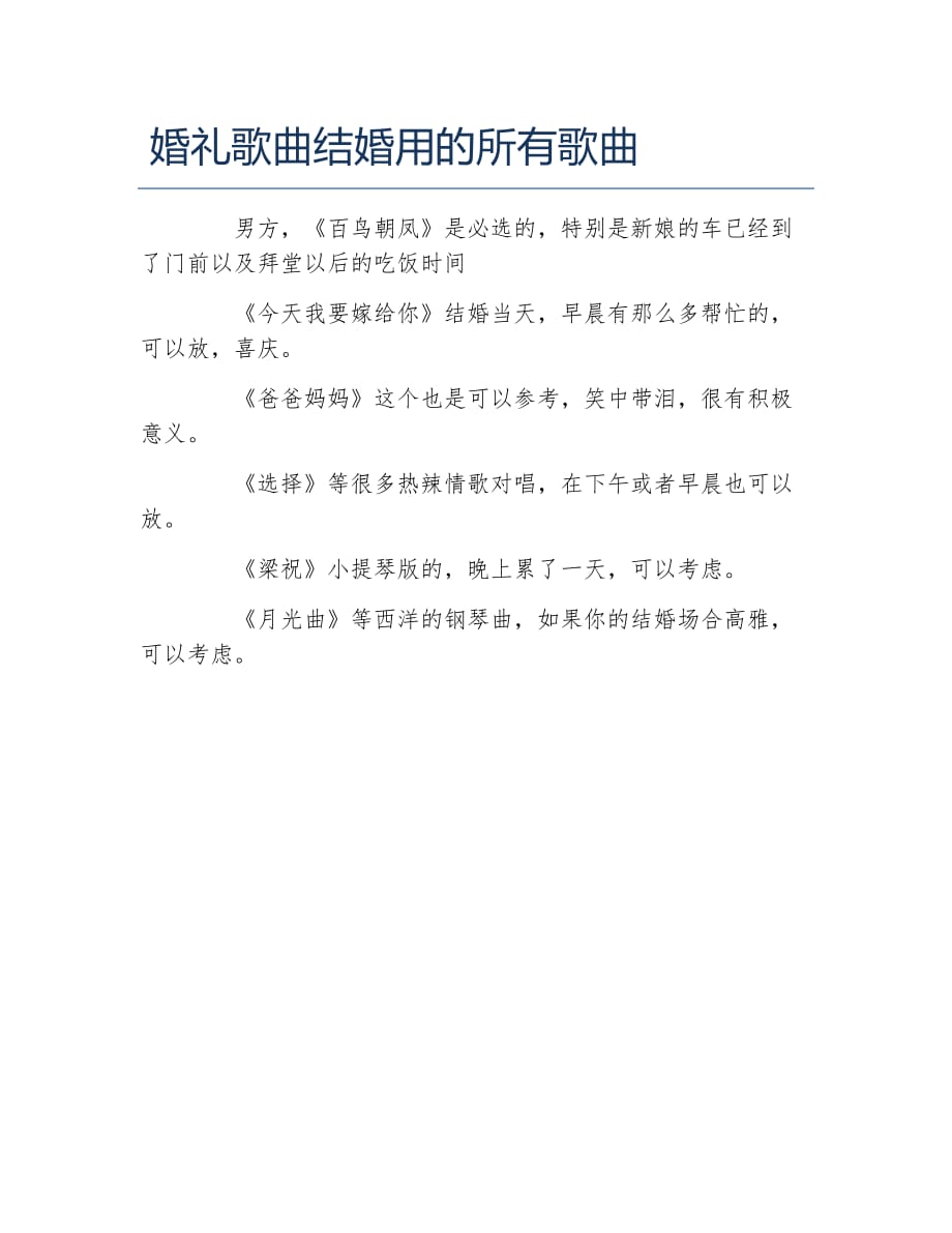 科技與浪漫交織，最新結婚歌曲智能播放系統(tǒng)亮相！