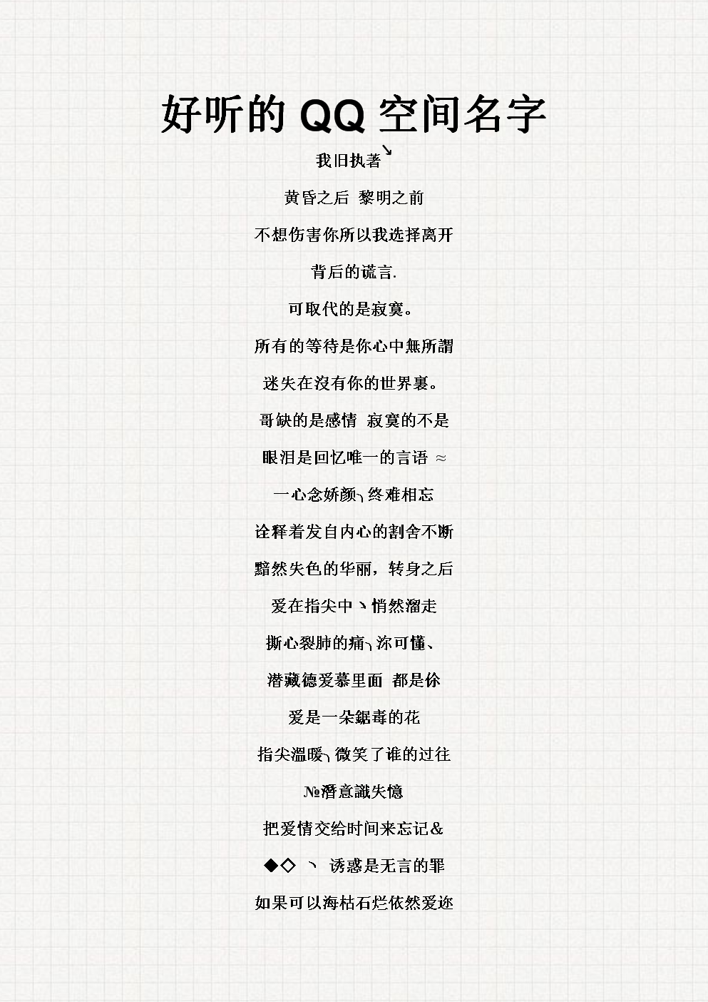 最新QQ空間名字，探索自然美景之旅，尋找內(nèi)心平和之地