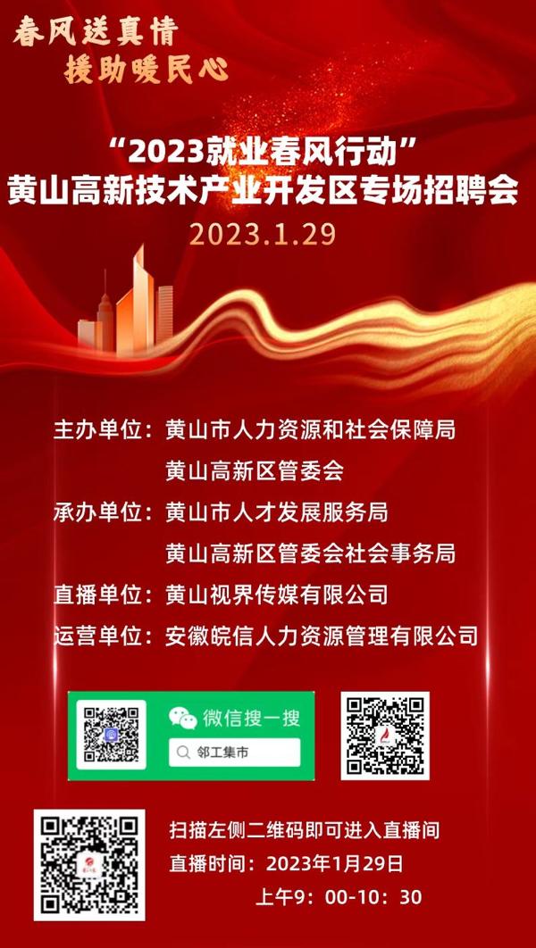 黃山最新招聘，科技革新引領(lǐng)未來招聘新體驗