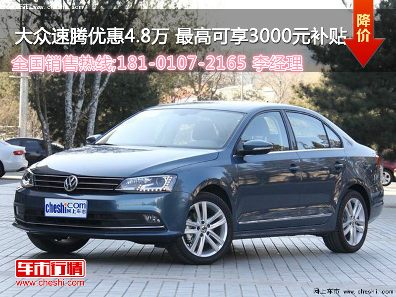 速騰最新優(yōu)惠，理想購(gòu)車首選，尊享超值優(yōu)惠！