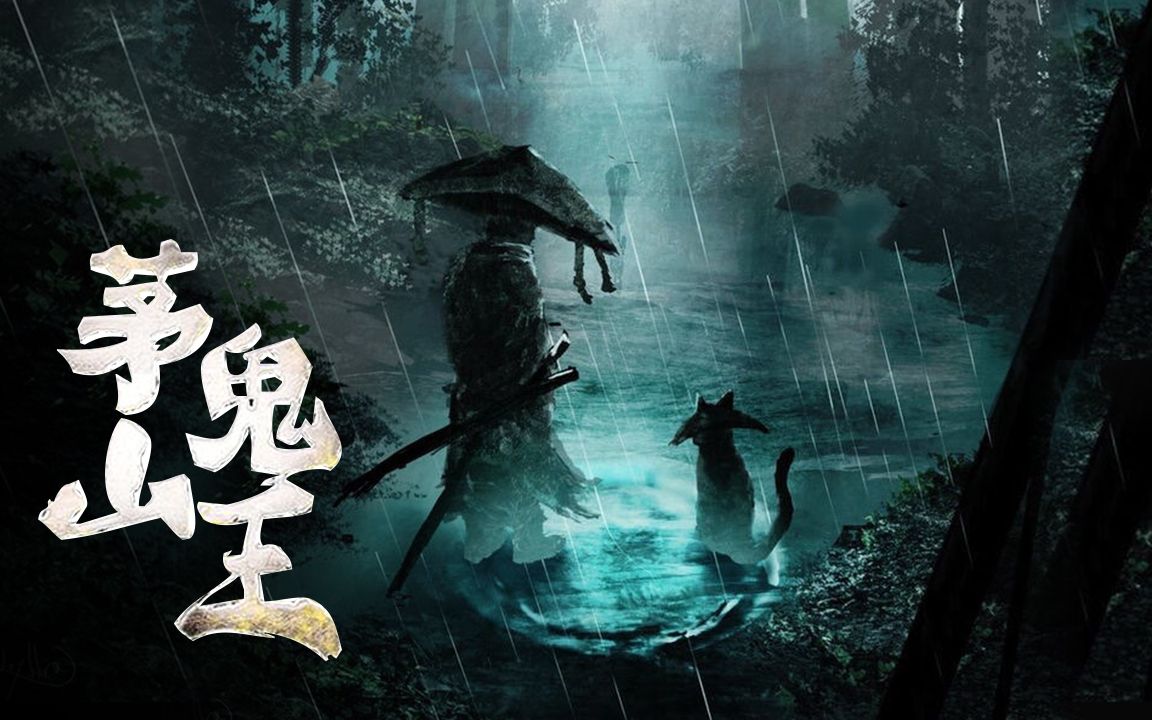 茅山鬼王最新章節(jié)揭秘，神秘莫測，引人入勝！