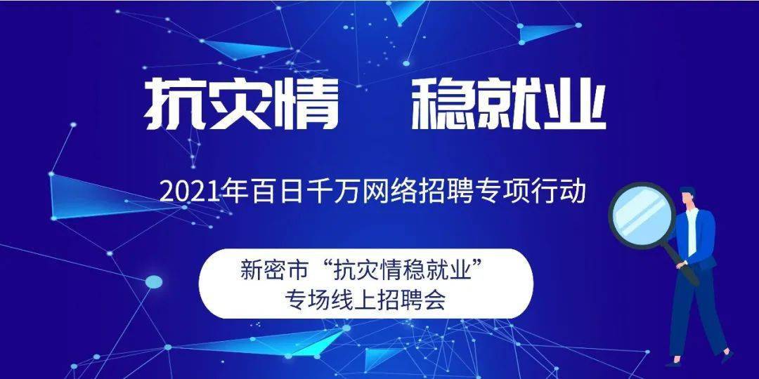 新密在線最新招聘，求職全步驟指南