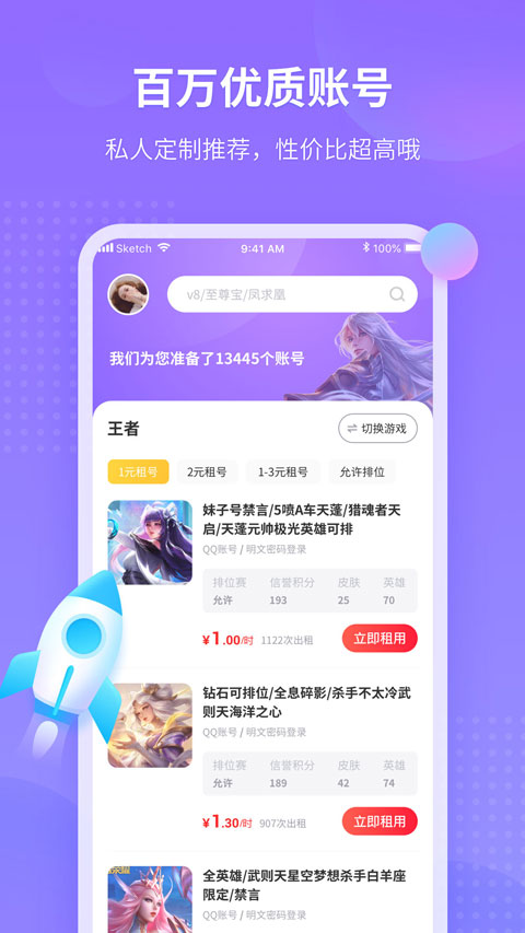 租號玩最新版，科技風(fēng)潮下的全新游戲賬號體驗