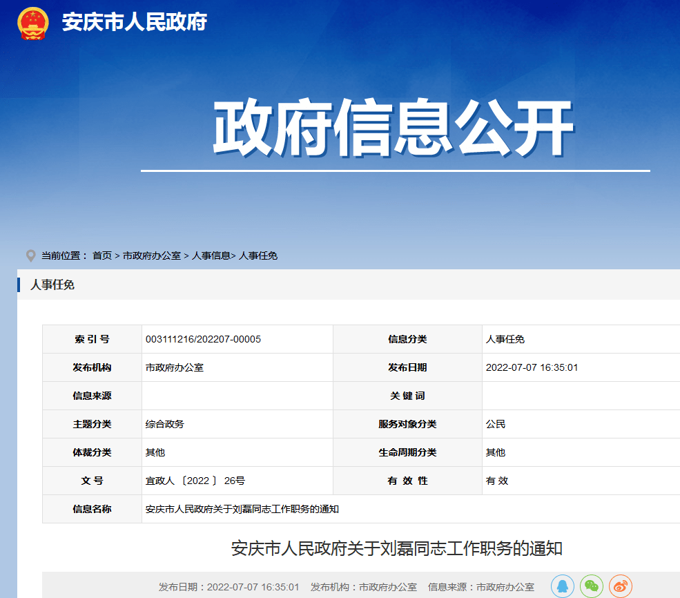 安慶市領(lǐng)導(dǎo)最新公示，科技引領(lǐng)智慧城市新篇章