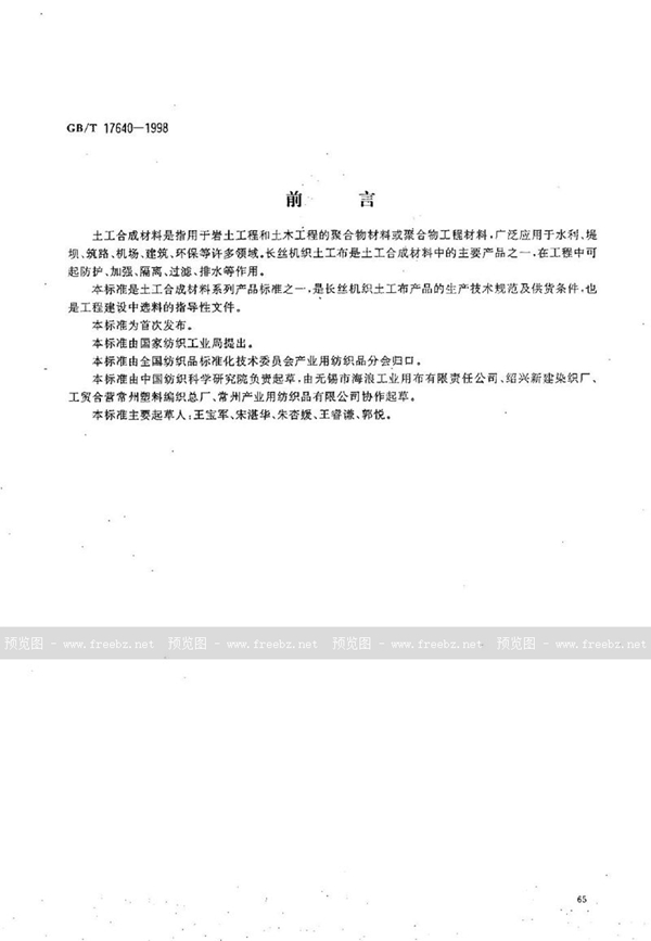 土工布最新國家標(biāo)準(zhǔn)，開啟自然美景探索之門