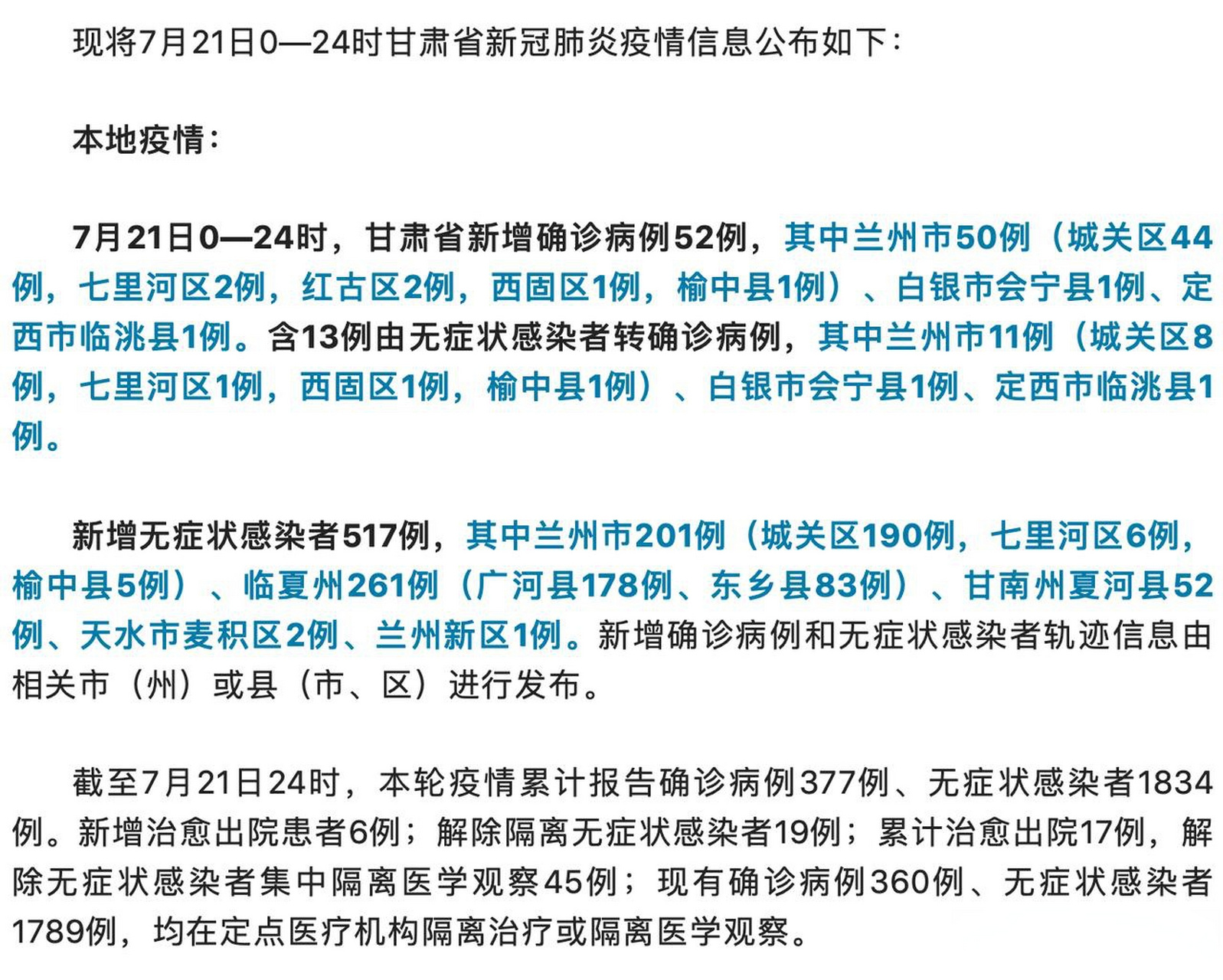 甘肅最新病例更新，自然療愈與心靈之旅的最新篇章