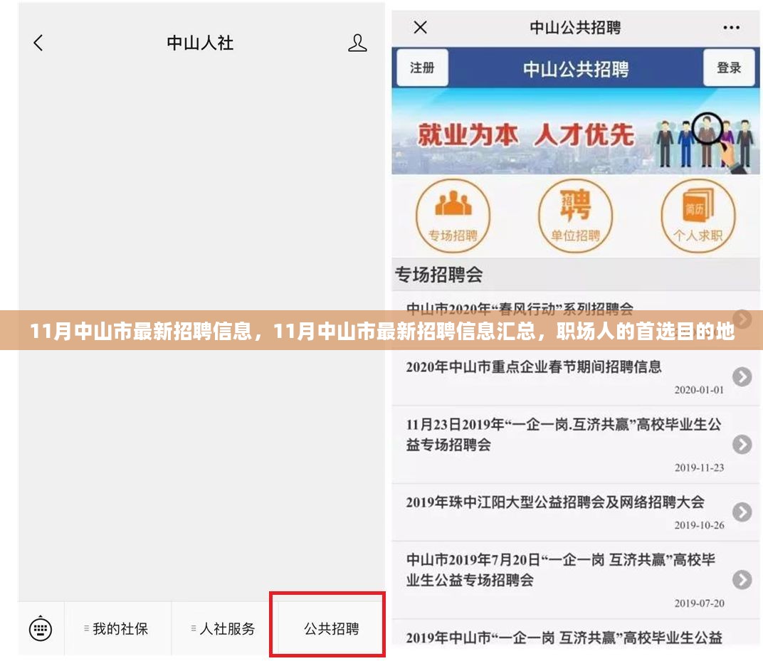 中山人才網(wǎng)最新招聘，職場(chǎng)黃金機(jī)會(huì)等你來發(fā)掘！