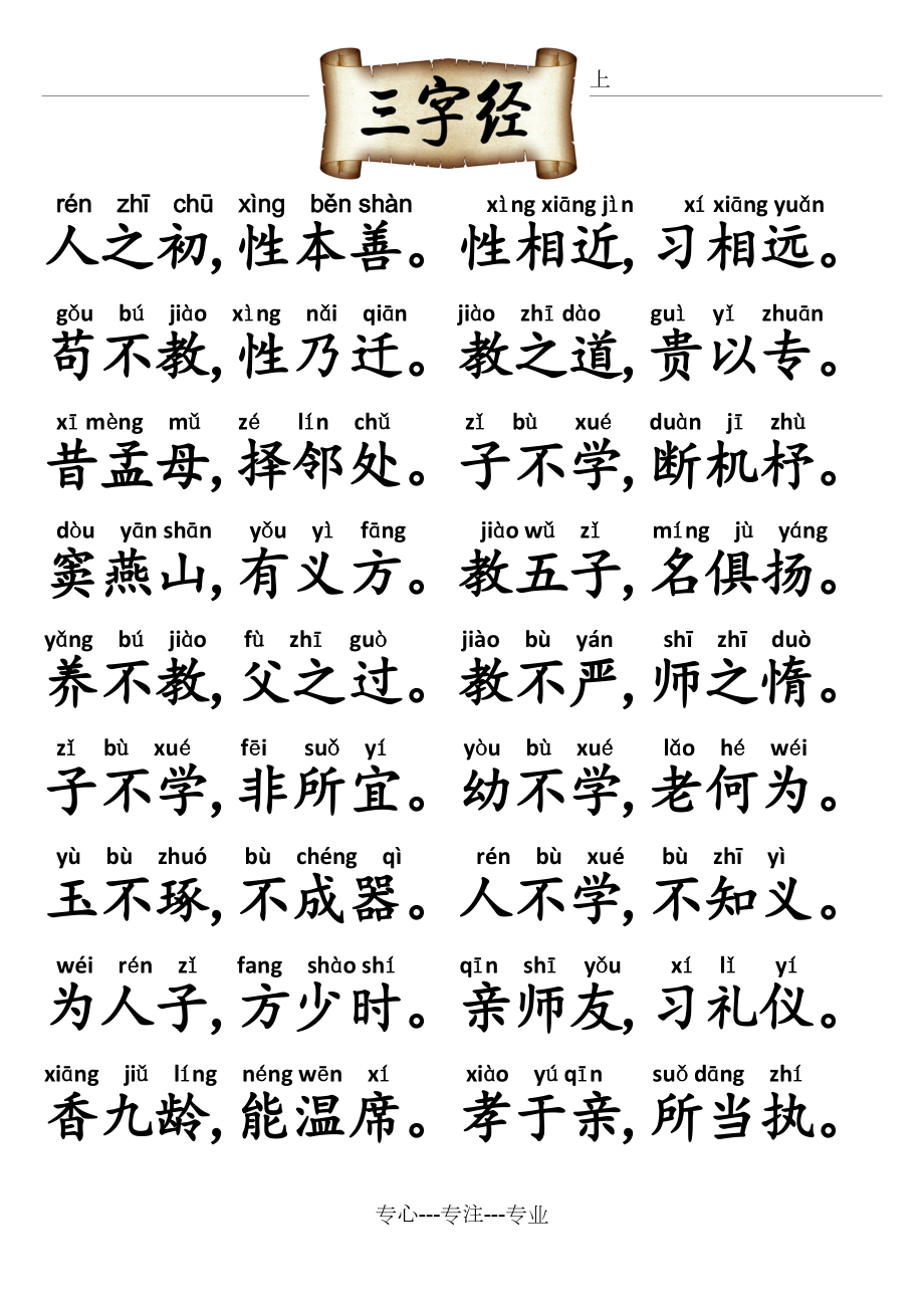 最新三字經(jīng)全文帶拼音及解讀，經(jīng)典國(guó)學(xué)啟蒙教材重現(xiàn)眼前