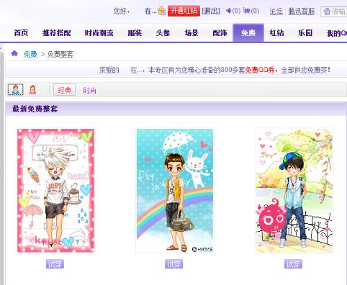 最新免費QQ秀時尚還是陷阱？揭秘免費QQ秀背后的真相