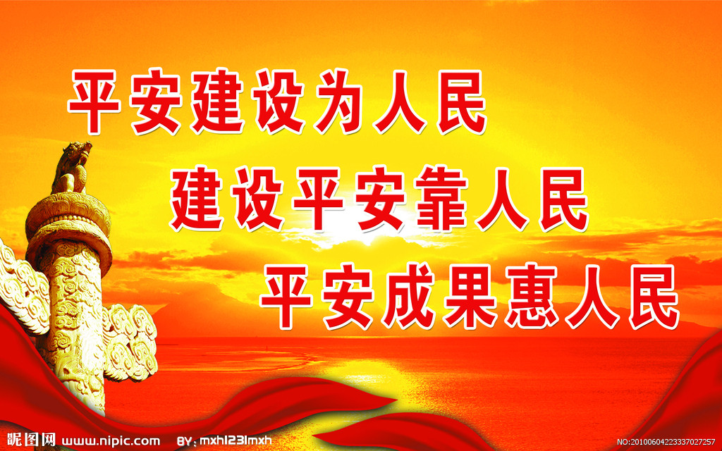科技守護(hù)生活，平安觸手可及——最新平安建設(shè)宣傳標(biāo)語(yǔ)匯總