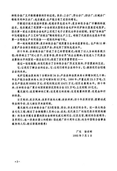 吉林鐵合金，科技引領(lǐng)未來(lái)，重塑生活新篇章