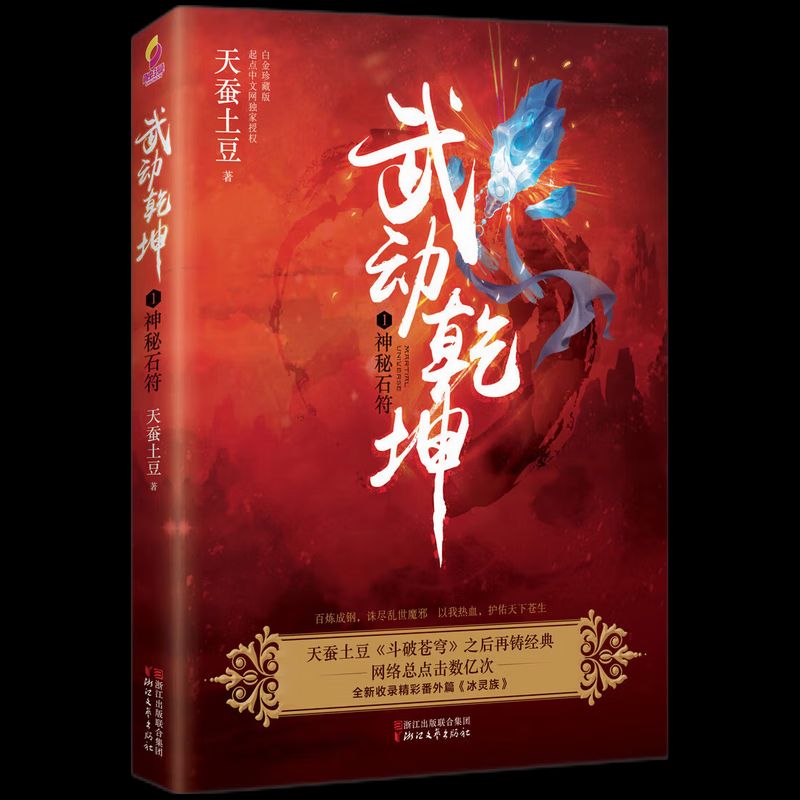 掌握最新章節(jié)，武動乾坤獲取攻略與更新動態(tài)
