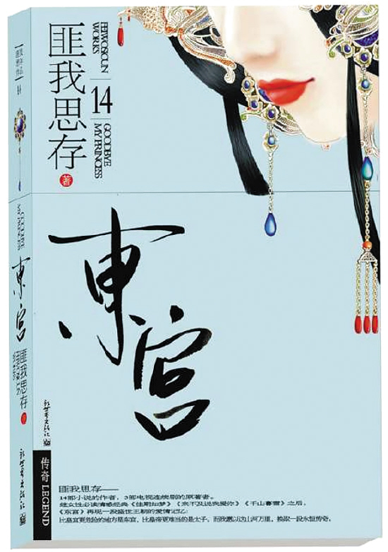 匪我思存最新科技小說，未來觸手可及的新品世界
