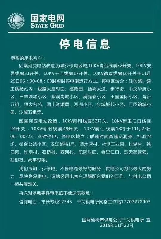 仙桃最新停電公告，科技智能電力為您護(hù)航生活