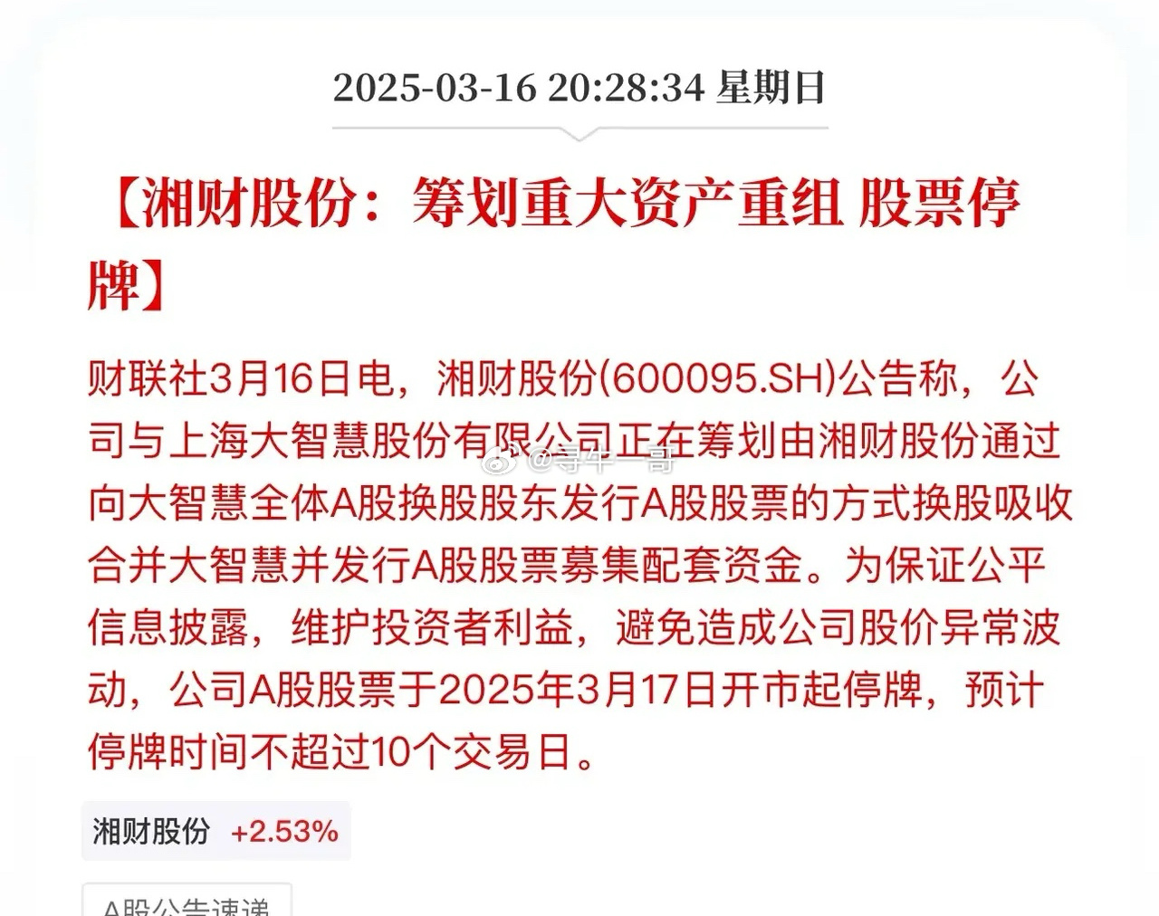 重磅揭秘，600360最新重組消息獨(dú)家解讀????