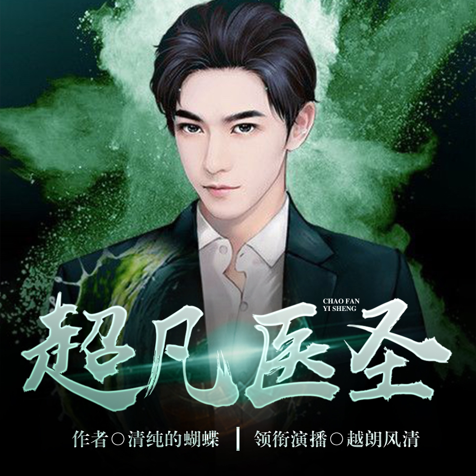 醫(yī)圣沈風(fēng)，當(dāng)代醫(yī)學(xué)傳奇的崛起、傳承與創(chuàng)新之路