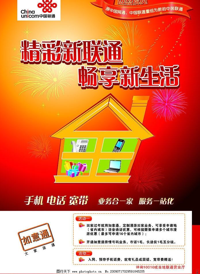 聯(lián)通最新探索海報(bào)，啟程心靈之旅，領(lǐng)略自然美景的魅力