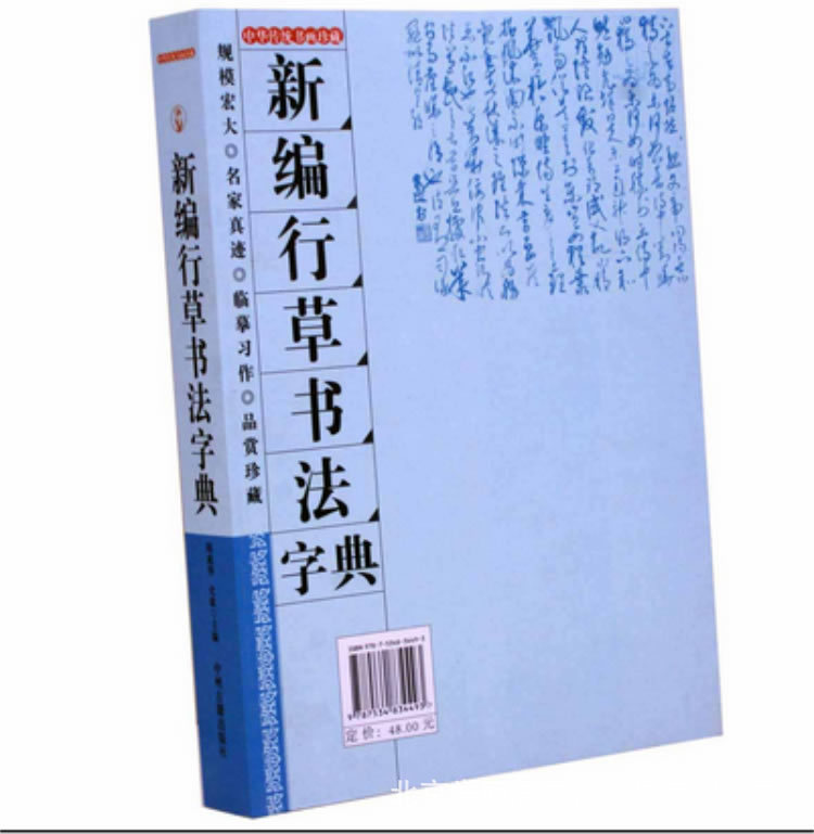 最新毛筆書(shū)法字典，從初學(xué)者到進(jìn)階用戶的實(shí)用指南