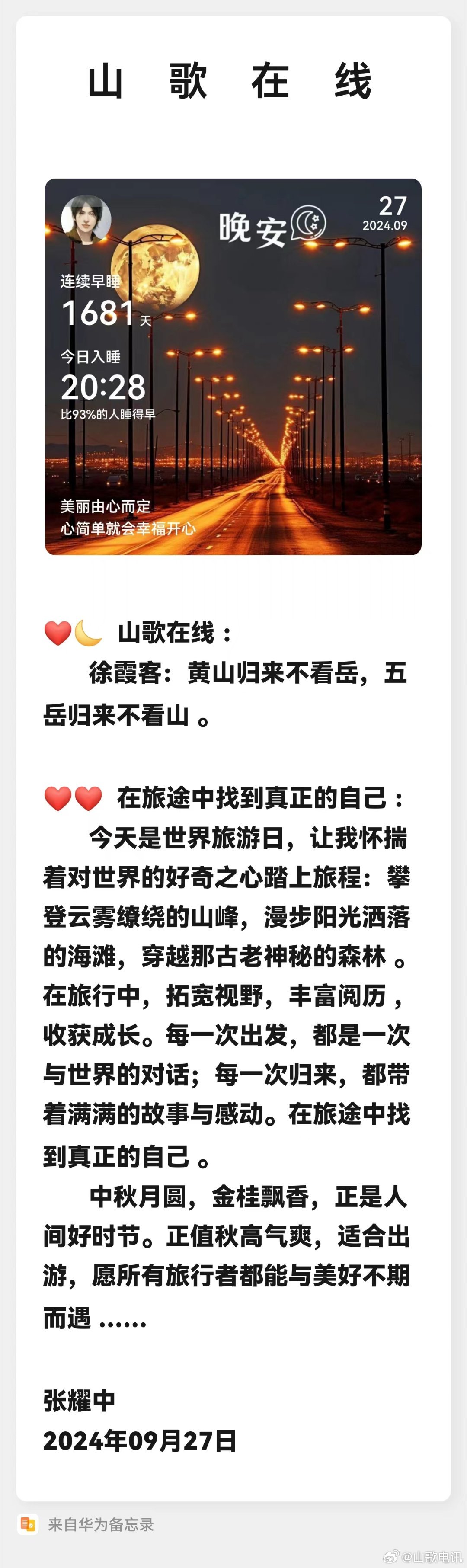 鎮(zhèn)雄最新山歌，激蕩心靈，唱響山野浪漫情懷！