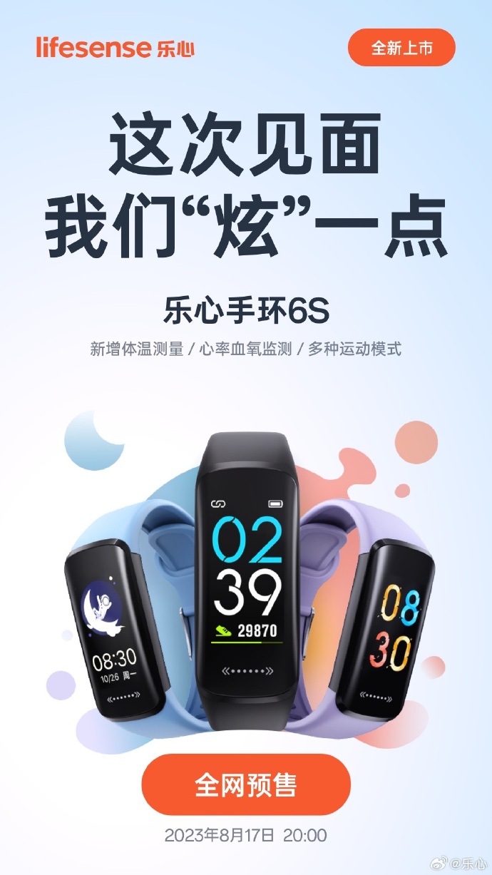 最新樂(lè)心手環(huán)，智能穿戴的新里程碑