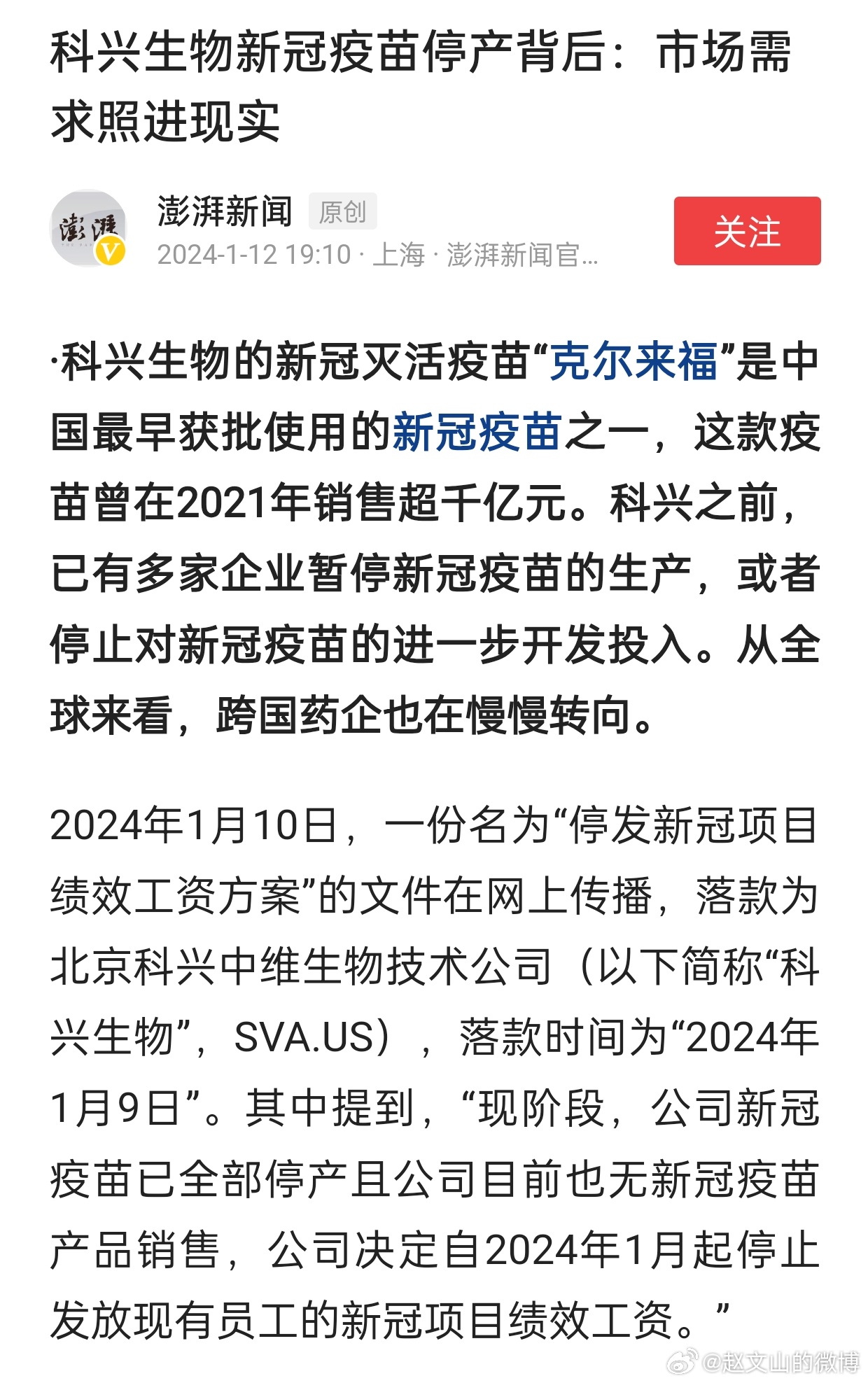 疫苗案最新動態(tài)，自信與成就感中擁抱未來希望