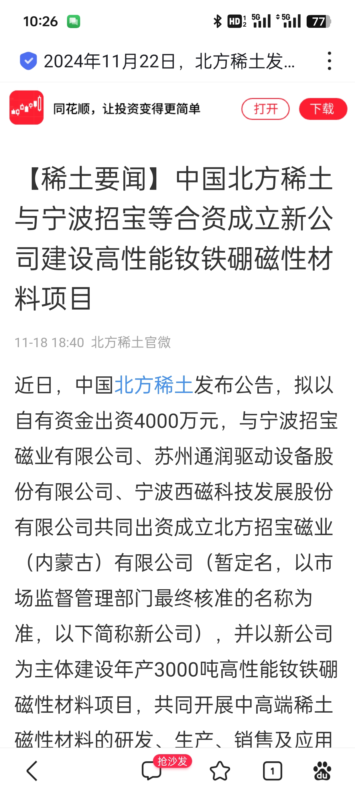 北方稀土引領(lǐng)未來(lái)科技，前沿高科技產(chǎn)品重塑稀土魅力，體驗(yàn)前所未有的旅程