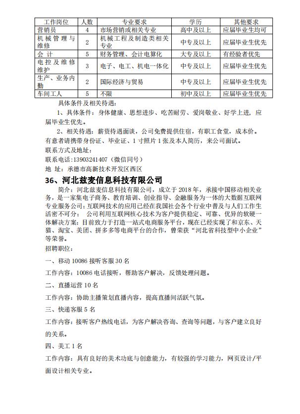 寬城最新招聘，科技革新引領(lǐng)未來招聘新體驗