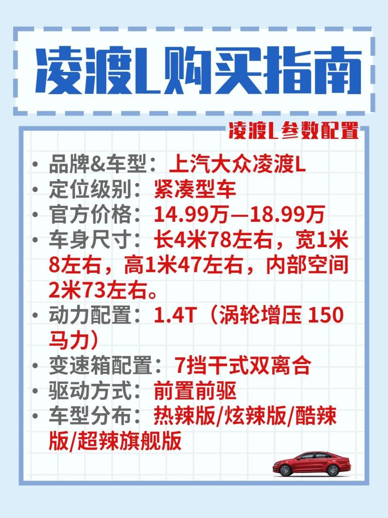最新凌渡報(bào)價(jià)，家庭歡聚的理想購車選擇