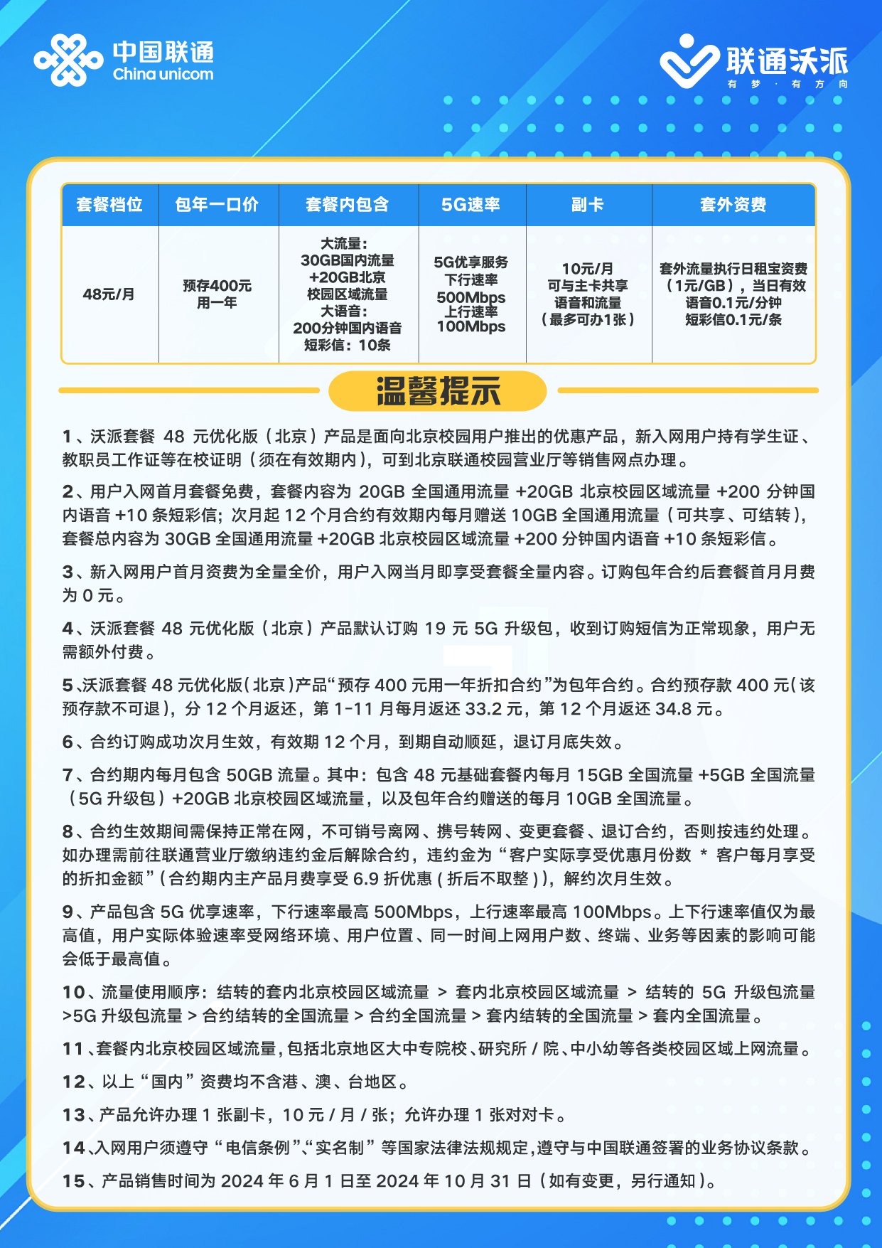北京聯(lián)通最新活動，暢享無限精彩優(yōu)惠！