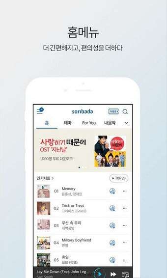 Soribada最新版，全新體驗(yàn)與功能升級(jí)來襲