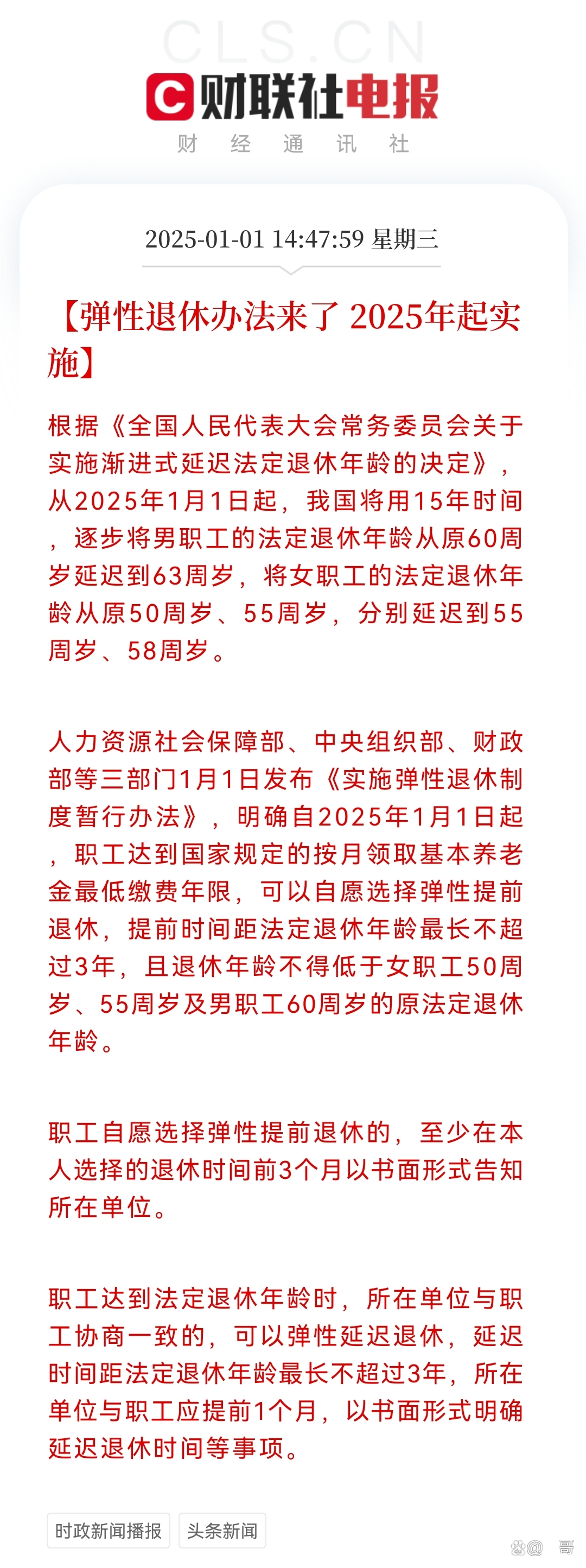 2025最新退休政策，變革中的自信與成就，笑迎新生活新篇章