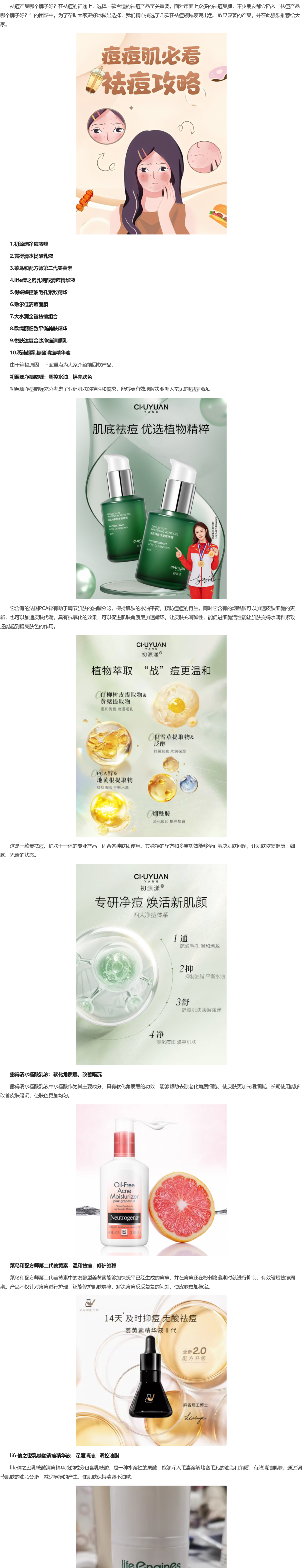 最新祛痘產(chǎn)品帶你遠(yuǎn)離塵囂，開啟自然美景之旅，重塑肌膚光彩