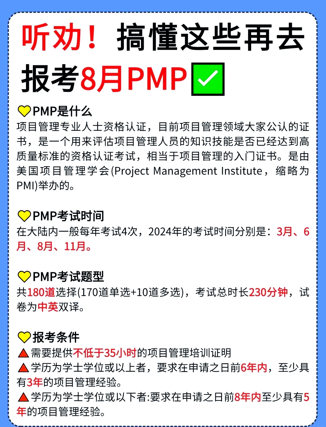 PMP最新版，項(xiàng)目管理專業(yè)人員必備指南