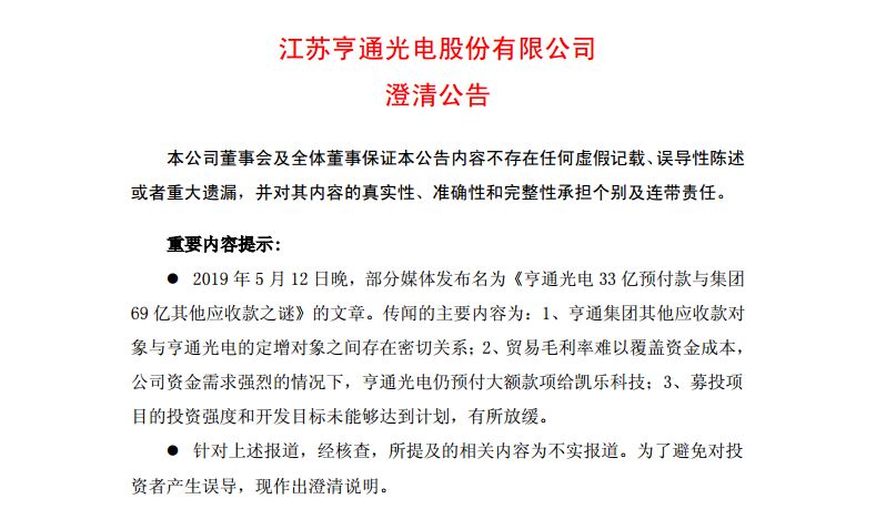 亨通光電最新公告，變革鑄就自信，共筑光明未來