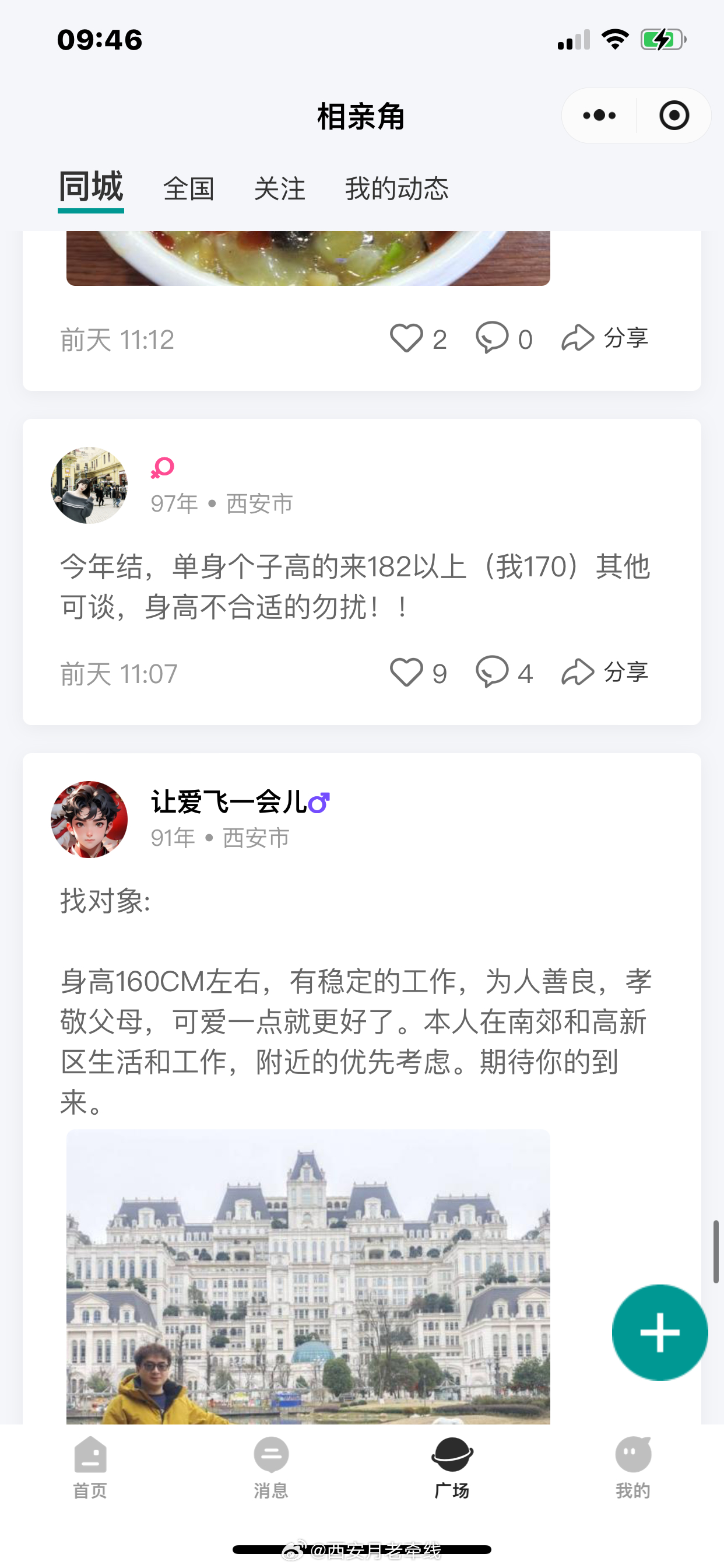 渭南最新征婚信息大揭秘，小紅書推薦，尋找真愛從這里開始??