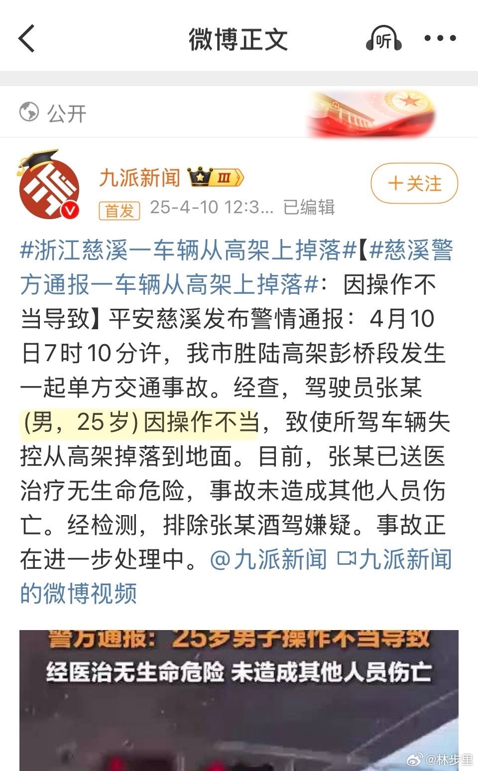 慈溪最新情殺案深度解析與觀點(diǎn)闡述，探究背后的真相與情感糾葛