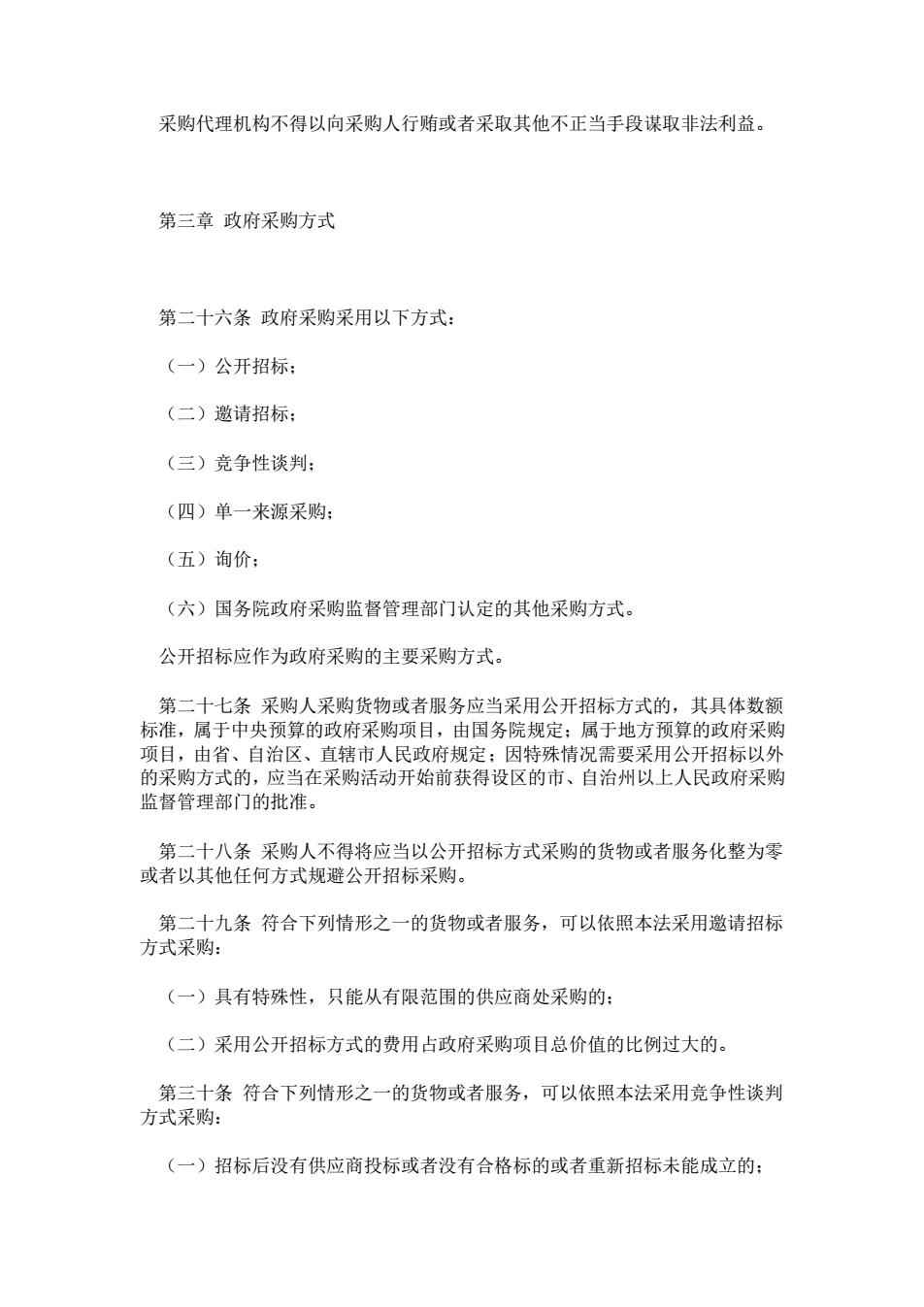 政府采購(gòu)法最新論述解讀，更新內(nèi)容及其影響分析