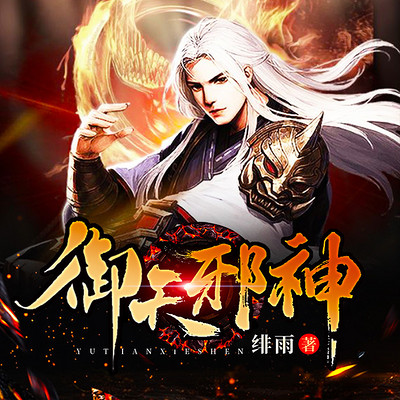 御天邪神最新探秘，深遠(yuǎn)影響與最新動(dòng)態(tài)