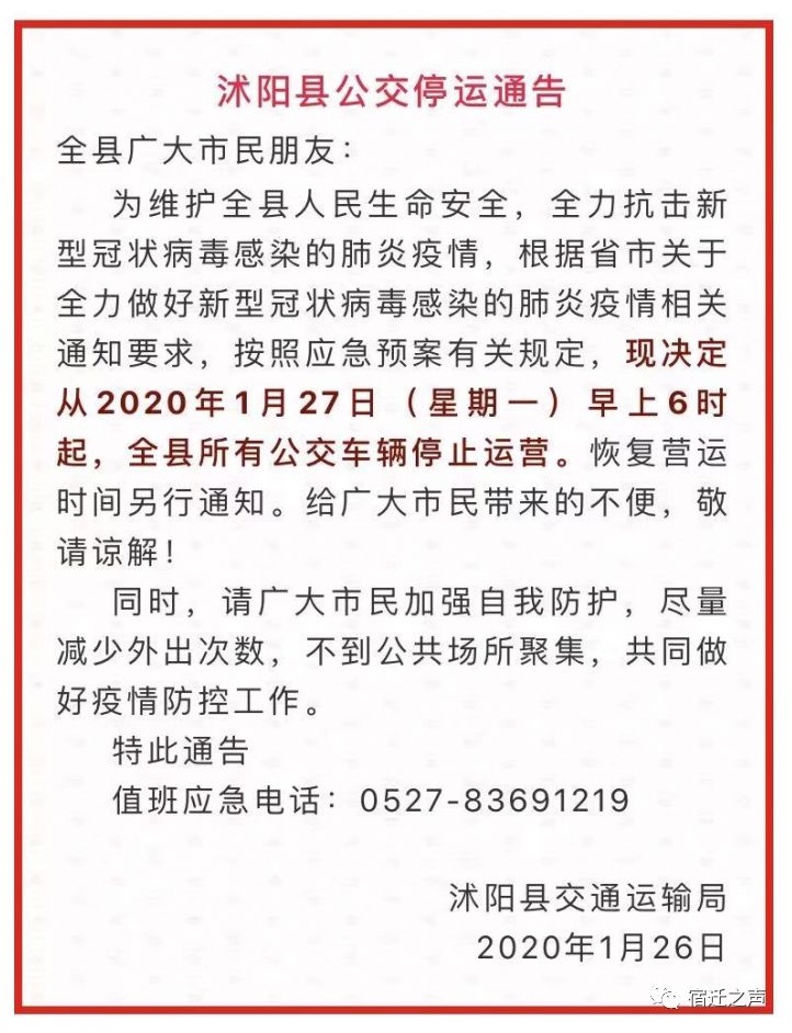 泗陽最新通告深度聚焦，觀點論述與通告解讀