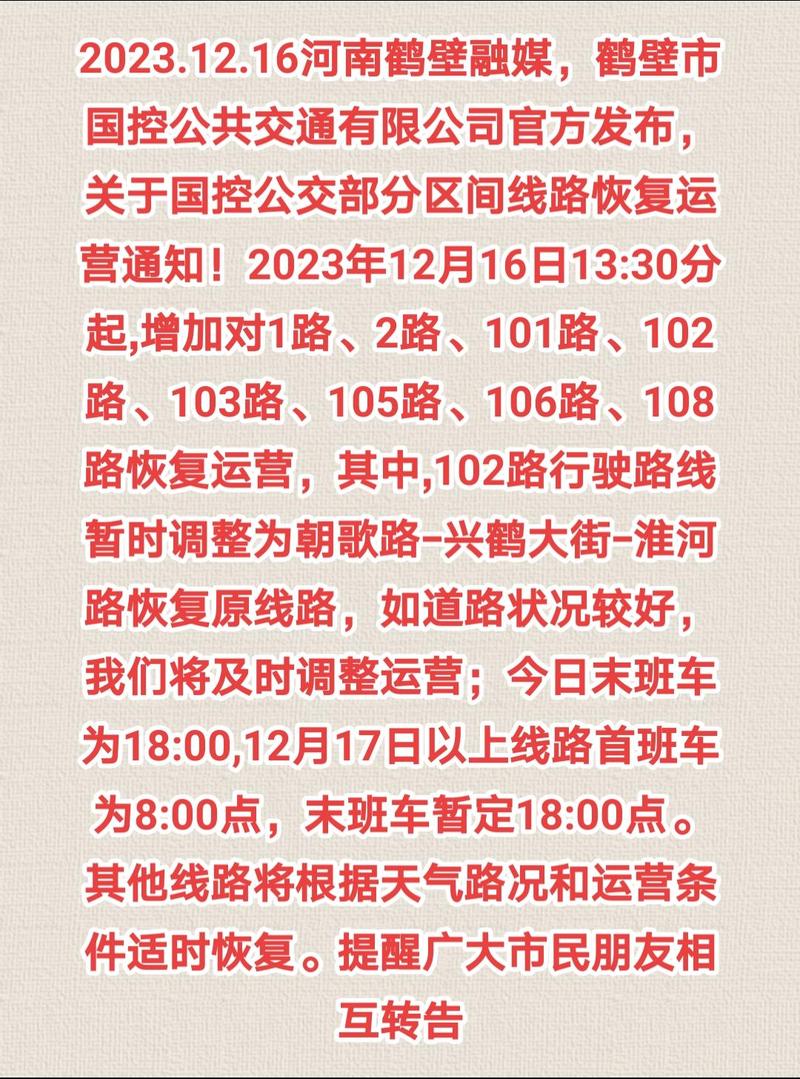 鶴壁最新詳細步驟指南，返回鶴壁的最新信息與操作指引