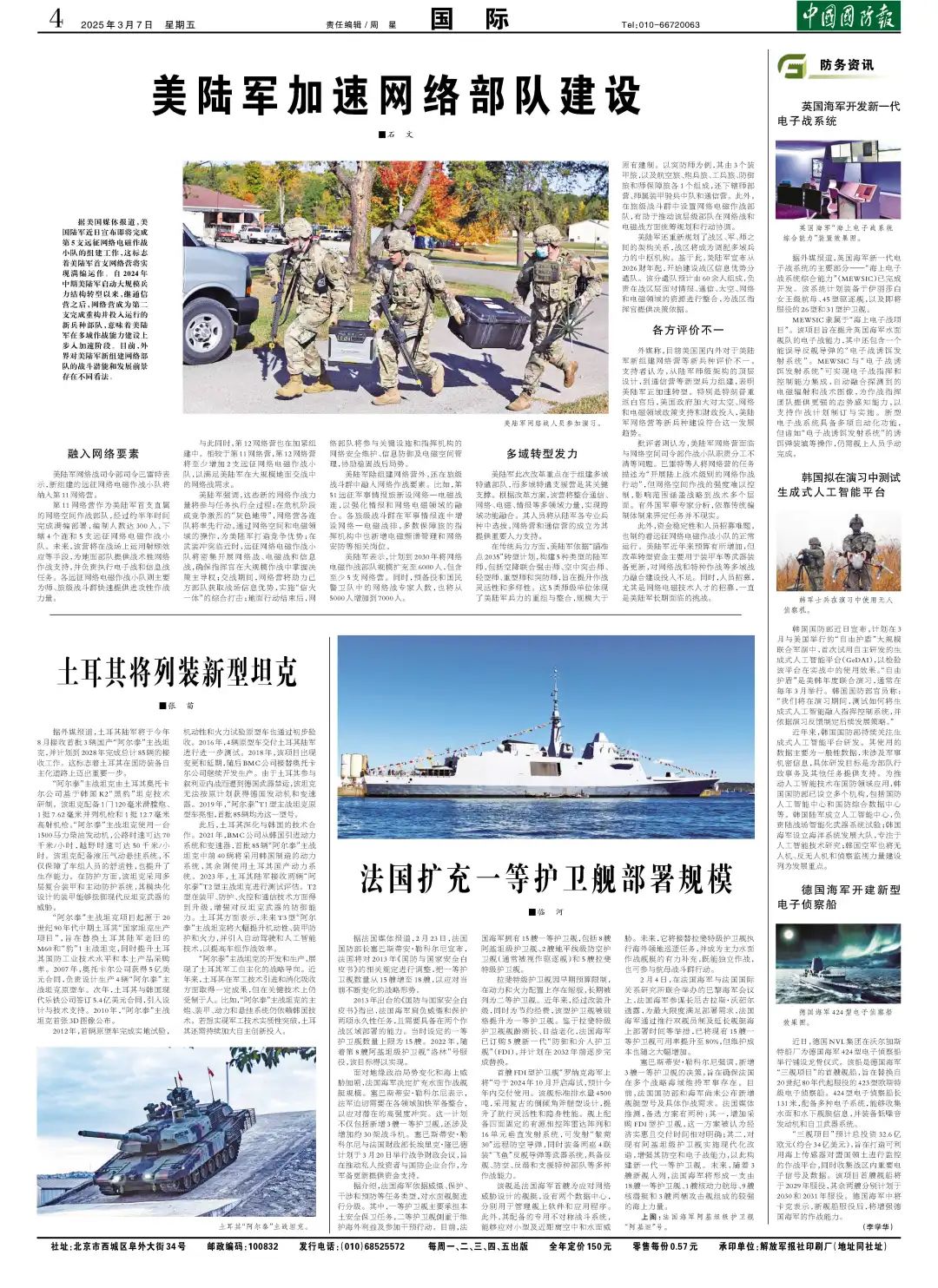 最新國防資訊，高科技重塑國防，引領(lǐng)未來戰(zhàn)爭新紀元