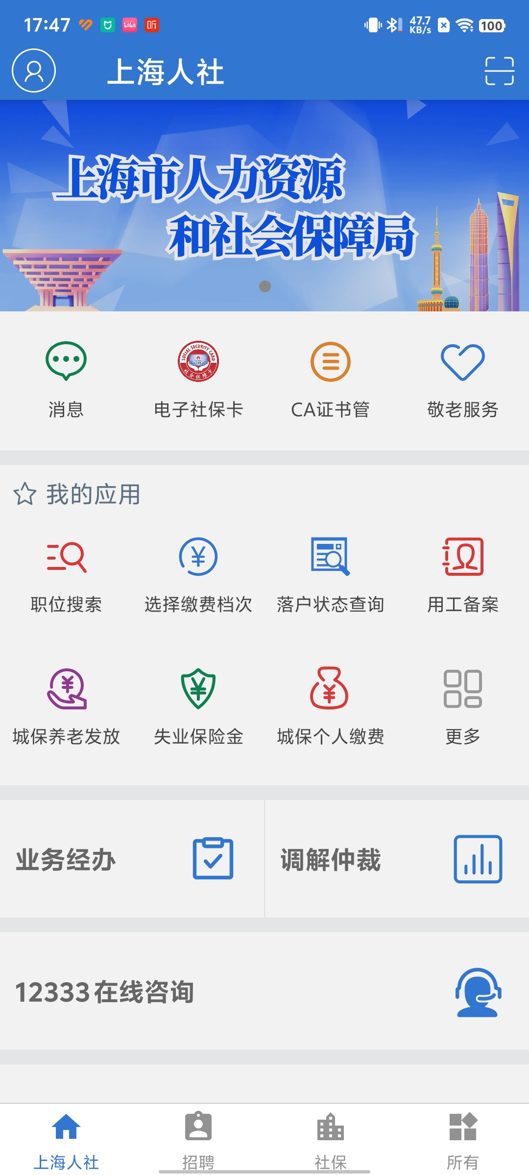 科技重塑魔都魅力，最新上海app暢享未來生活新紀元