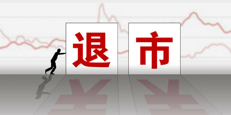 最新退市指標(biāo)解讀，股市小達(dá)人的日常挑戰(zhàn)