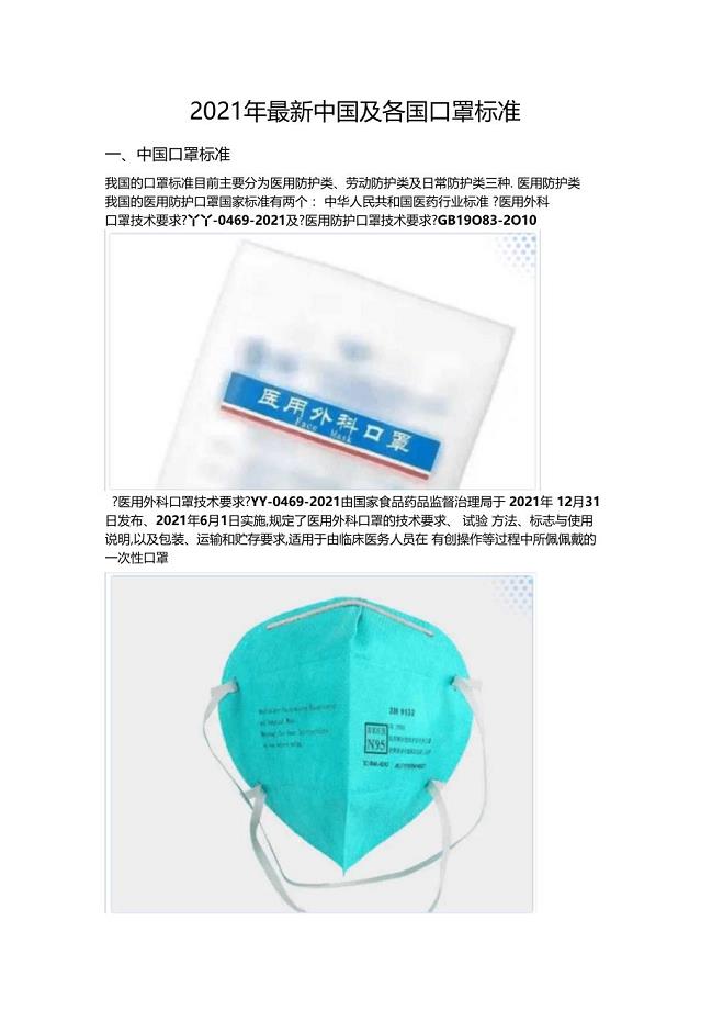 口罩最新規(guī)定詳解，理解與應(yīng)對(duì)