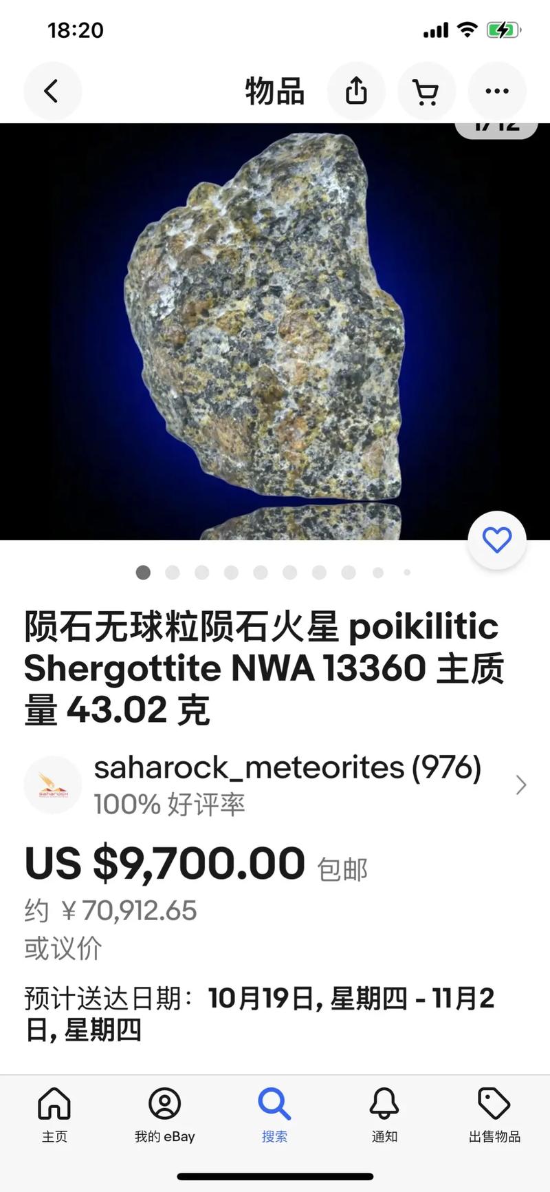 最新隕石圖揭示宇宙新發(fā)現，神秘面紗下的未知世界探索
