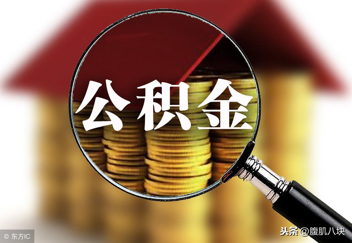 武漢公積金最新動態(tài)，改革進展與優(yōu)惠政策一覽